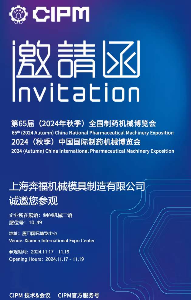 2189e56a759b4357b5d4d8145e672915.jpg 上海MG电玩邀请您参加2024年秋季第65届全国制药机械博览会