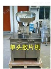 单头、双头全自动型数片机 圆形异形片 数粒(片)机